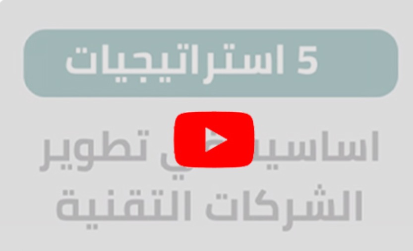5 استراتيجيات أساسية في تطوير المهارات التقنية
