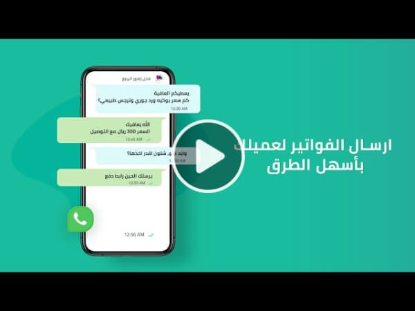 أرسل فواتير لعميلك بأسهل الطرق