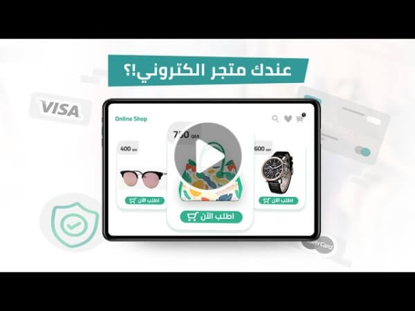 اربط موقعك بسهولة مع أفضل بوابة دفع لموقعك