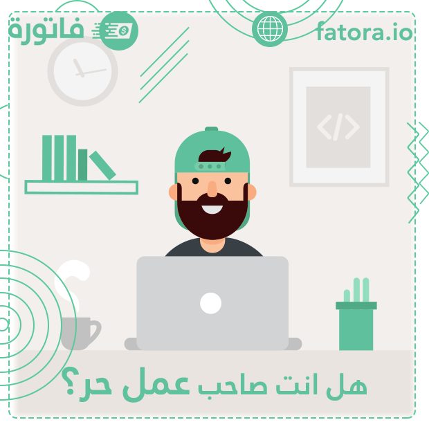 1 هل انت من صاحب عمل حر