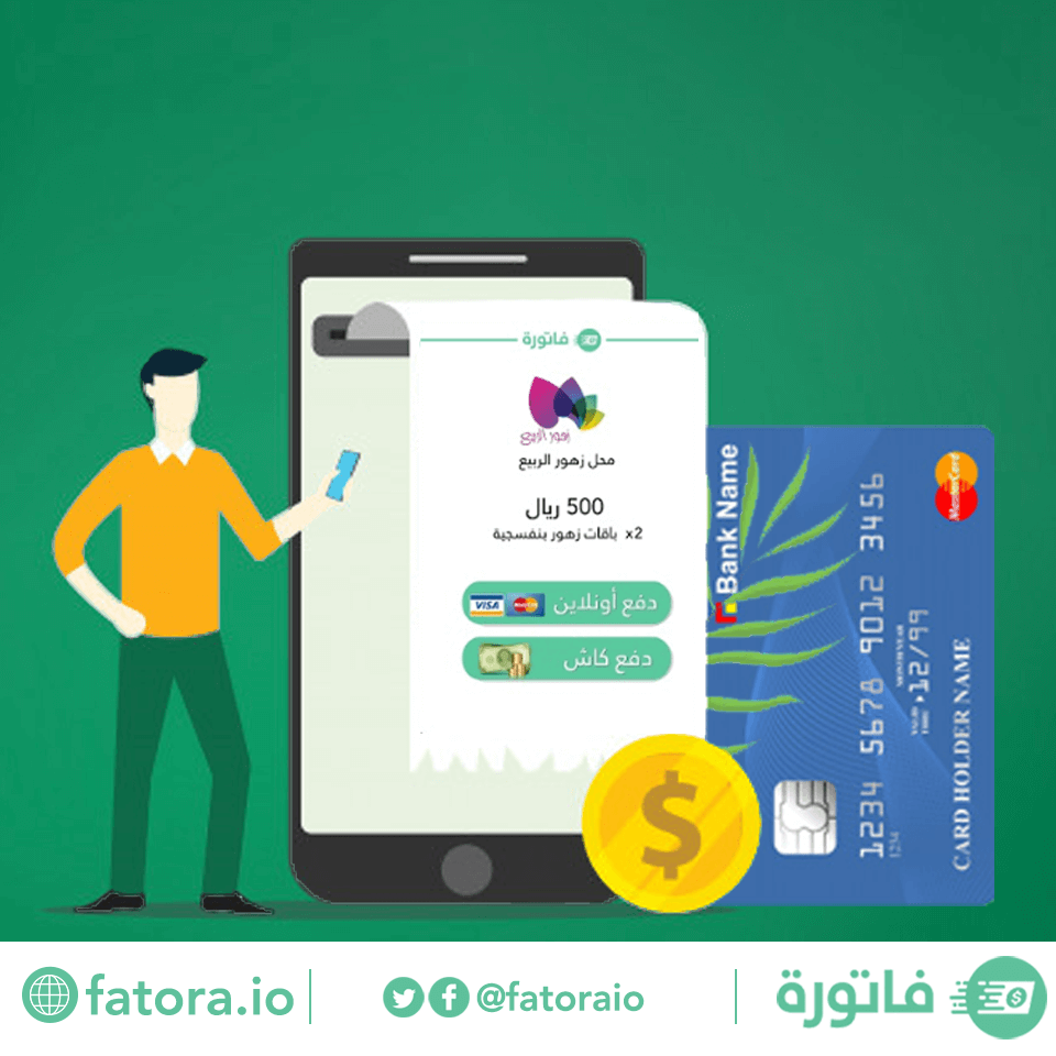 منصة فاتورة