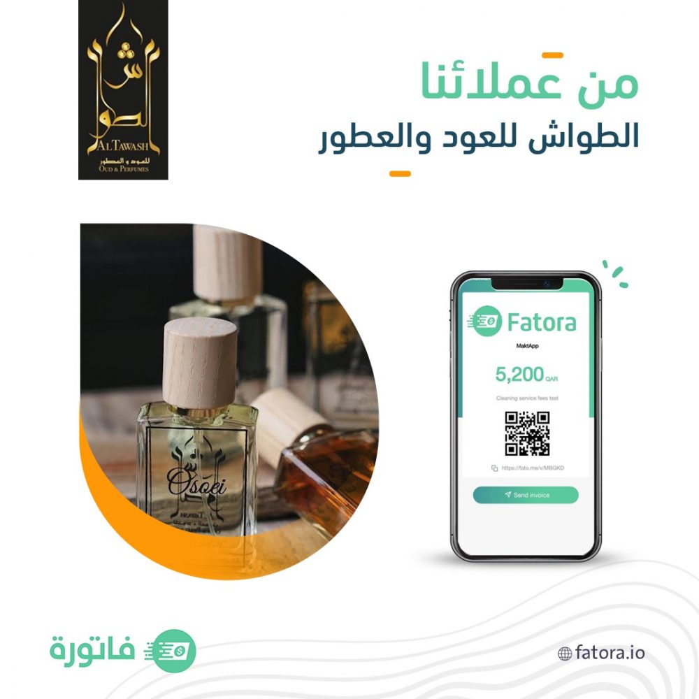الطواش و فاتورة للدفع الالكتروني 4