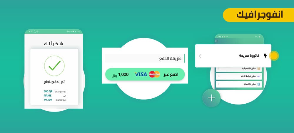 أسهل طرق لتحصيل فاتورة من عميلك 1 4