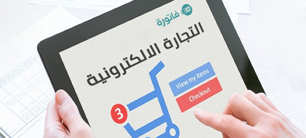 تجارة الكترونية 4