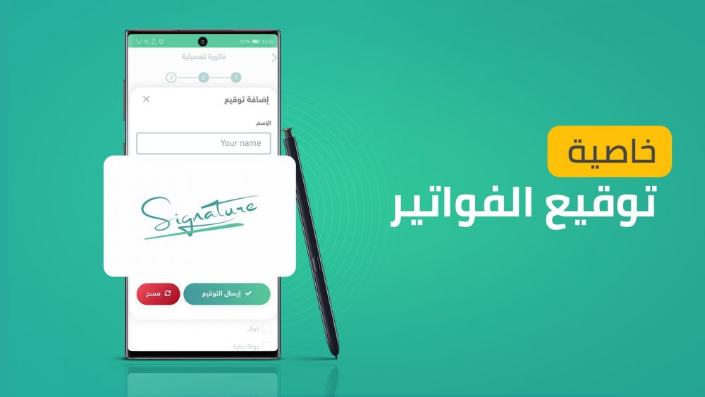 خاصية توقيع الفواتير 1 4