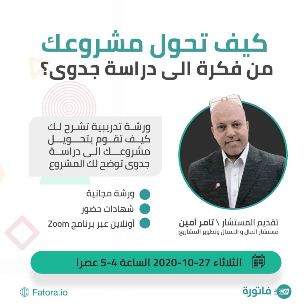 دراسة جدوى 4