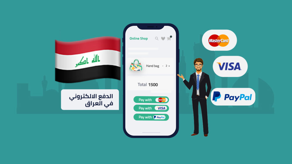 الدفع الإلكتروني في العراق