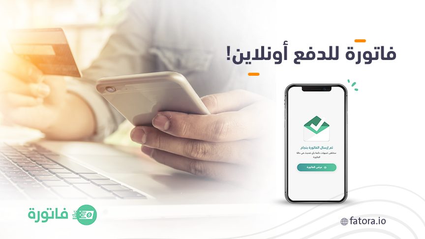 تطبيق فاتورة