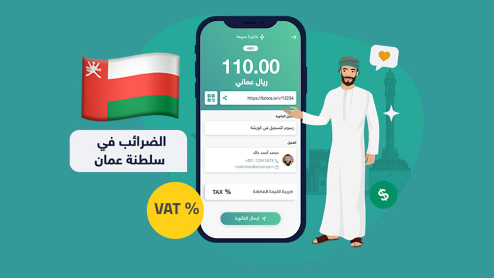 الضرائب في عمان