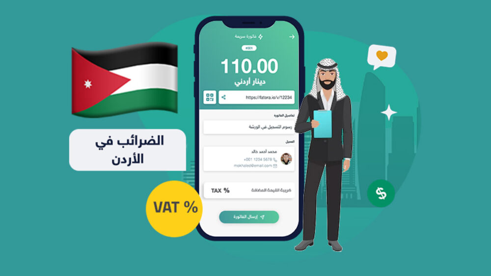 الضرائب في الأردن