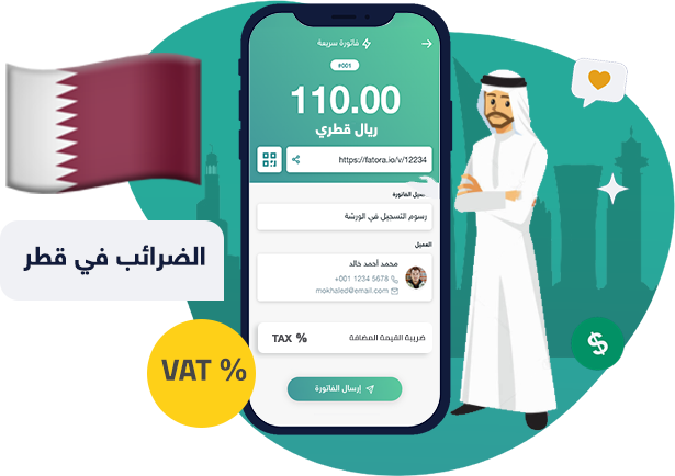 الضرائب في قطر