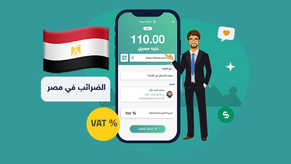 الضرائب في مصر