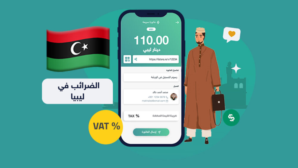 الضرائب في ليبيا