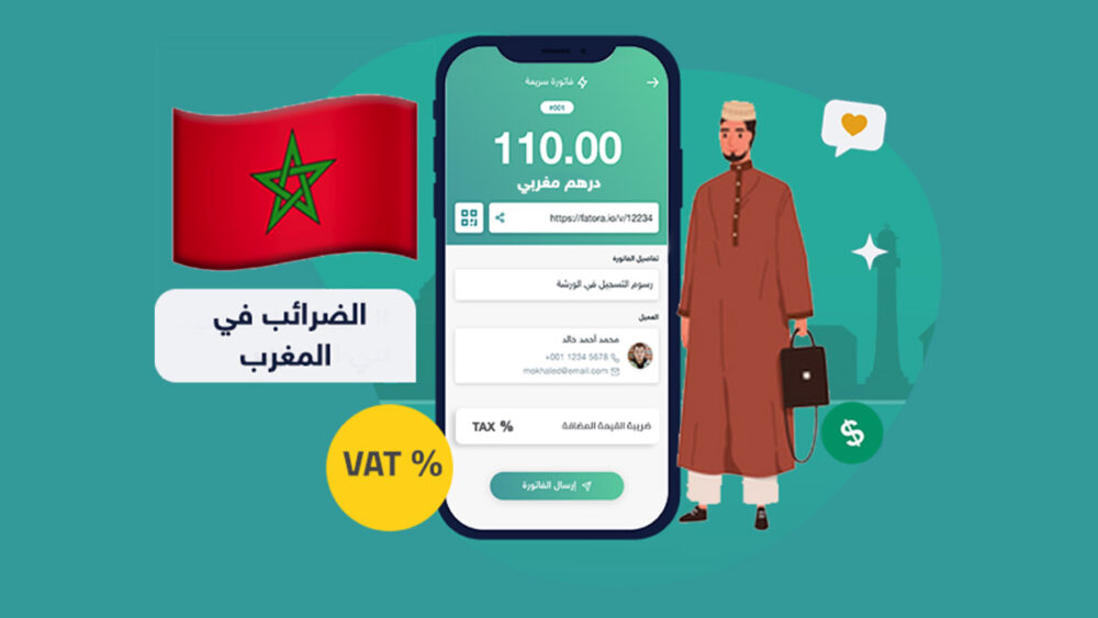 الضرائب في المغرب