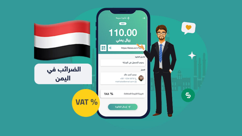 الضرائب في اليمن