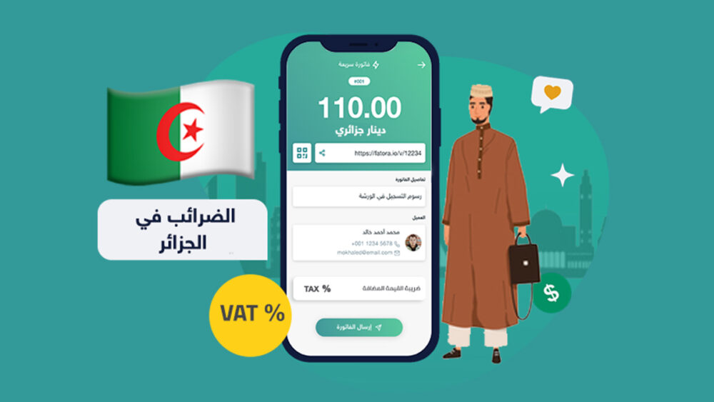 الضرائب في الجزائر