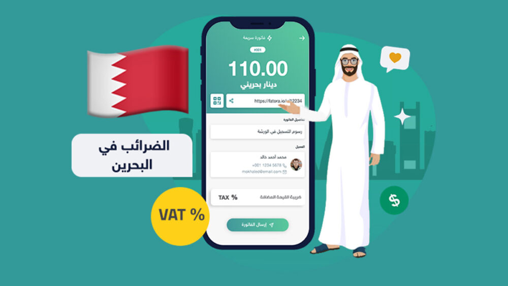 الضرائب في البحرين